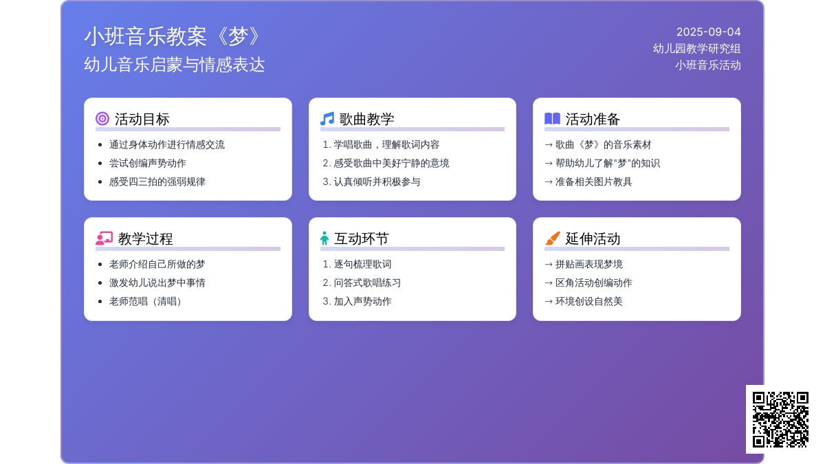 小班音乐教案《梦》