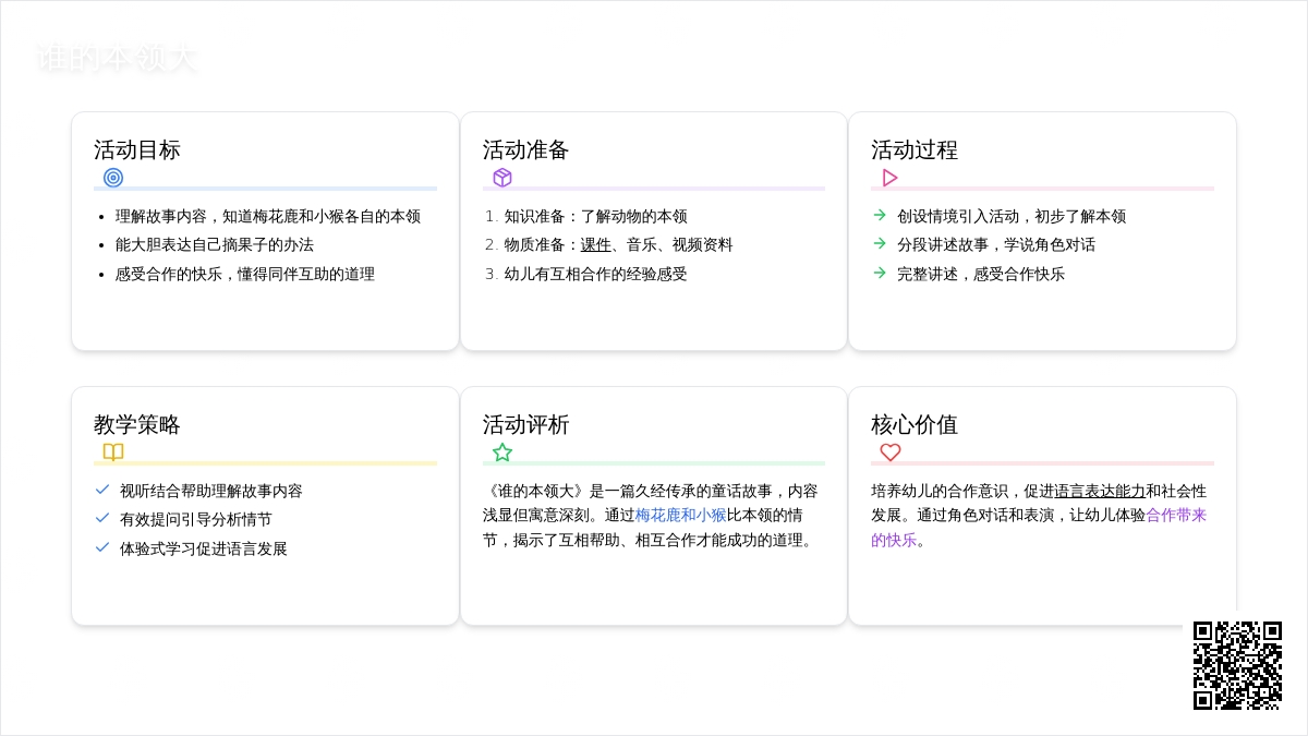 幼儿园中班语言领域：谁的本领大