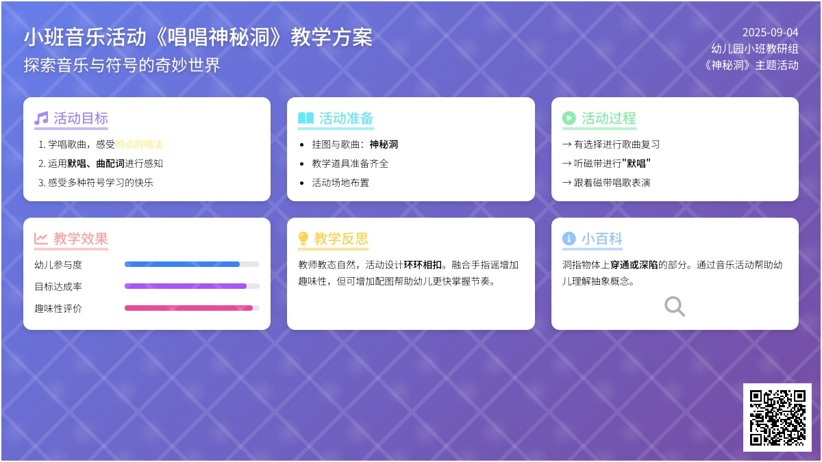 幼儿园小班上学期音乐教案《唱唱神秘洞》含反思