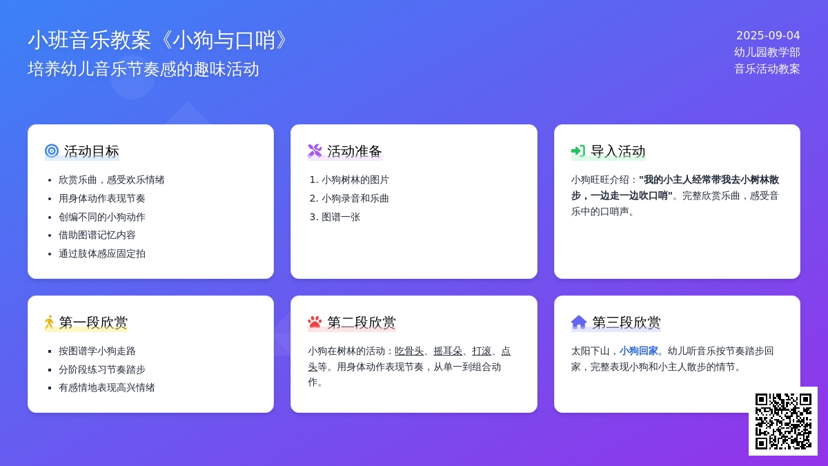 小班音乐教案《小狗与口哨》