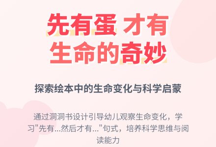 幼儿园中班语言领域：先有……-幼师课件网