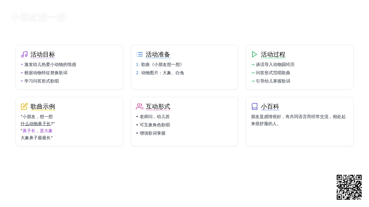 幼儿园小班音乐优秀教案《小朋友想一想》