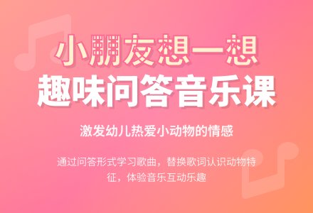幼儿园小班音乐优秀教案《小朋友想一想》-幼师课件网