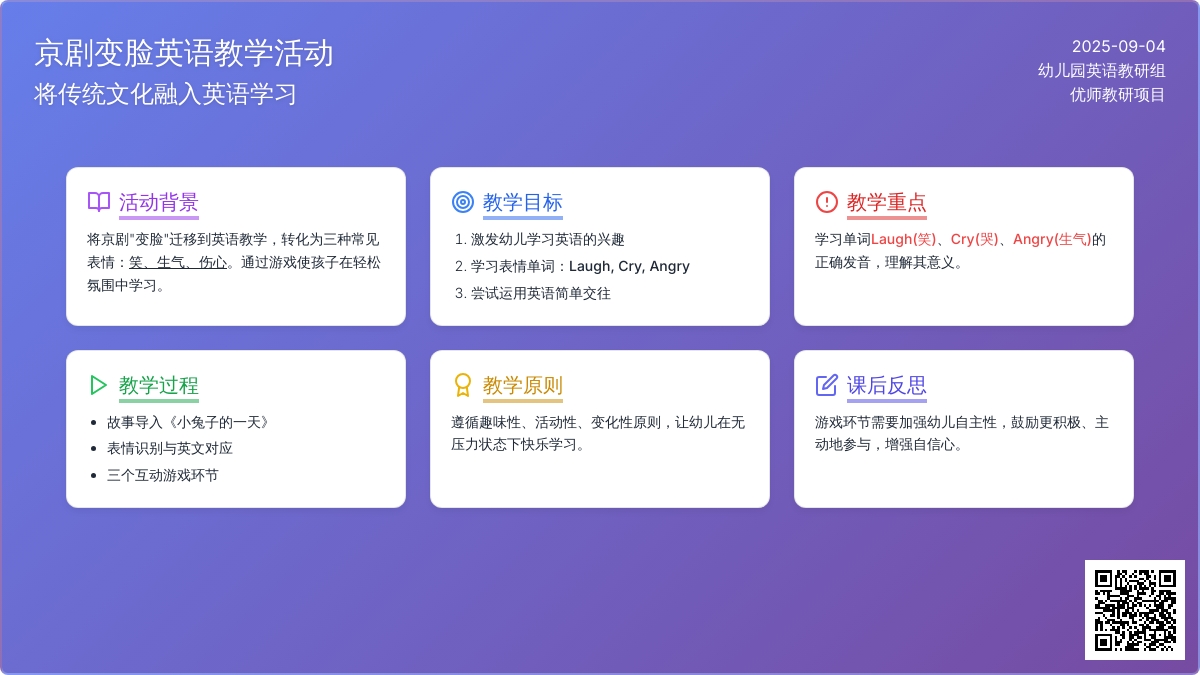 幼儿园中班英语教案：《变脸》