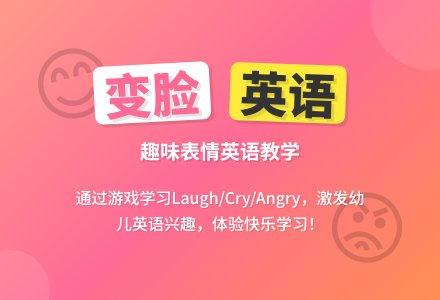 幼儿园中班英语教案：《变脸》-幼师课件网