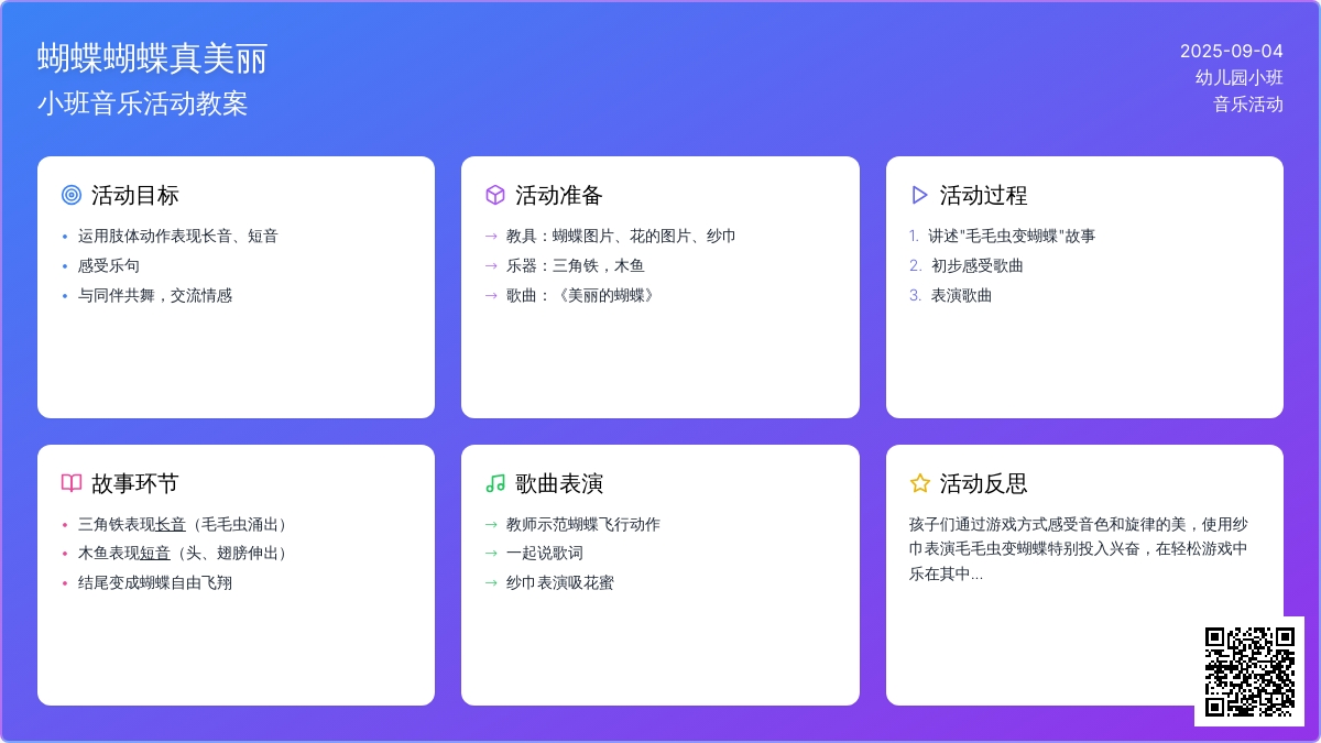 幼儿园小班音乐活动教案《蝴蝶蝴蝶真美丽》含反思