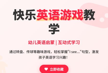 幼儿园中班英语教案：I See…-幼师课件网