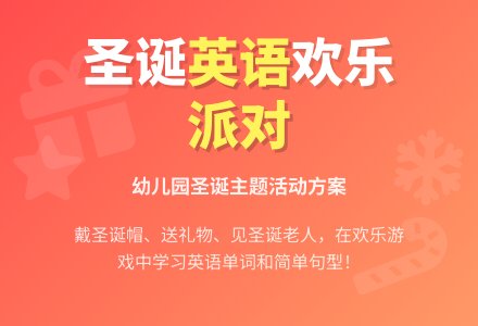 幼儿园中班英语教案：Merry Christmas-幼师课件网