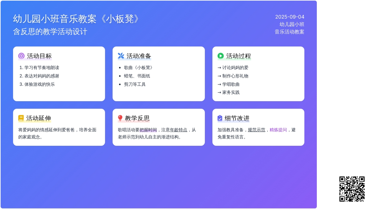 幼儿园小班音乐教案《小板凳》含反思