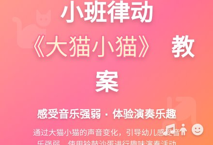 小班音乐律动教案《大猫小猫》含反思-幼师课件网