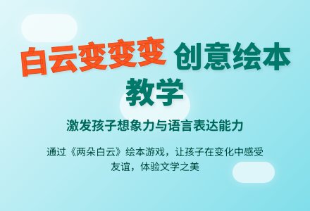 幼儿园中班语言活动：两朵白云-幼师课件网