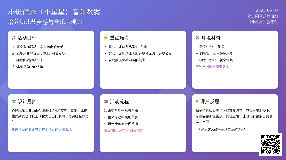 幼儿园小班音乐优秀教案《小星星》含反思