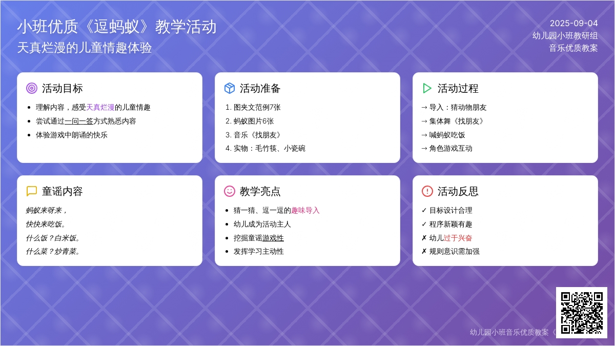 幼儿园小班音乐优质教案《逗蚂蚁》含反思