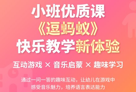 幼儿园小班音乐优质教案《逗蚂蚁》含反思-幼师课件网