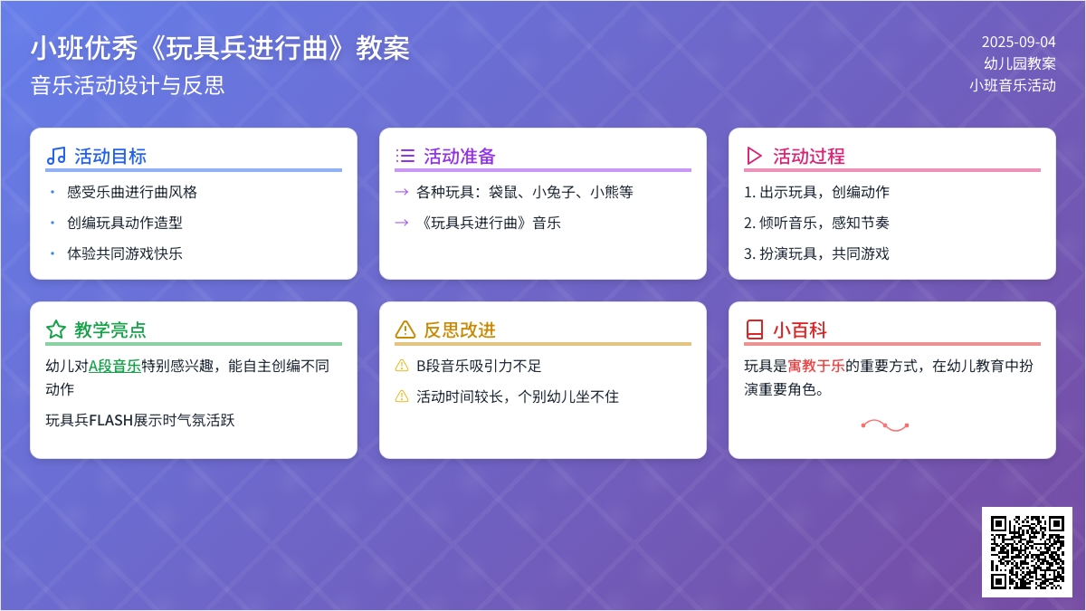 小班音乐优秀教案《玩具兵进行曲》含反思