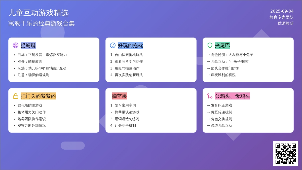 幼儿园中班语言游戏：6则中班语言互动游戏
