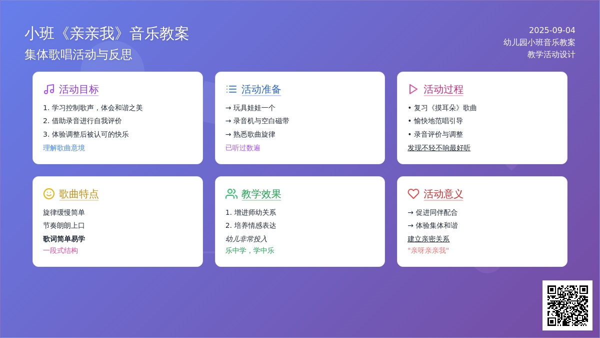 幼儿园小班音乐教案《亲亲我》含反思