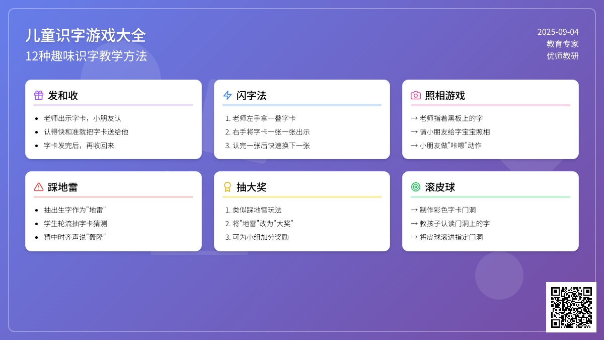幼儿园中班识字活动：中班识字小游戏