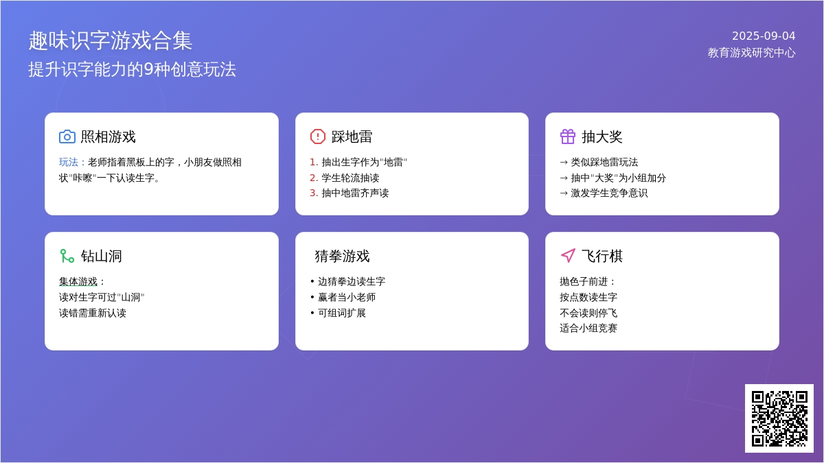 幼儿园中班识字游戏活动