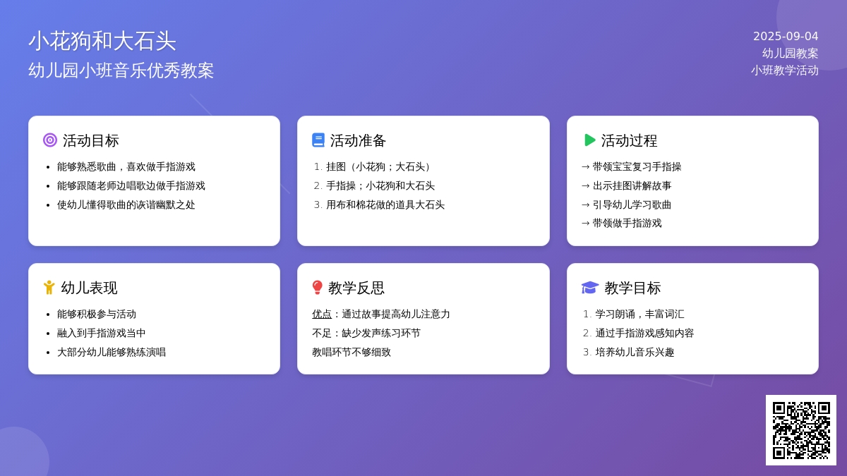 幼儿园小班音乐优秀教案《小花狗和大石头》2篇含反思