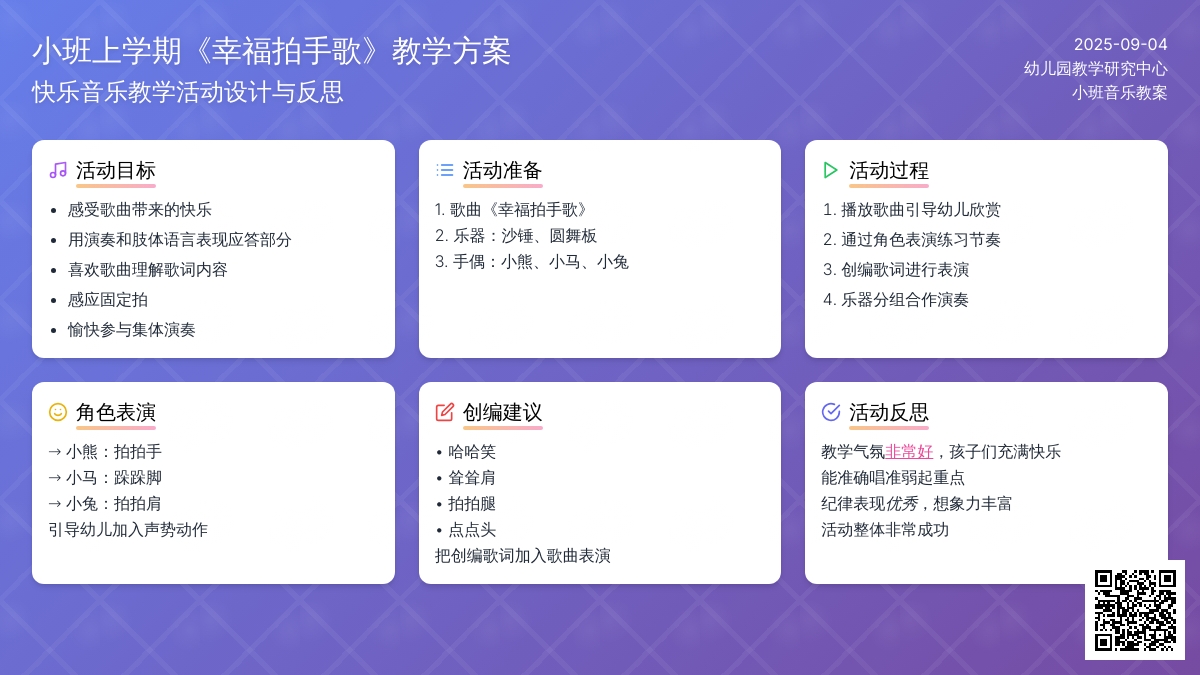 小班上学期音乐教案《幸福拍手歌》含反思