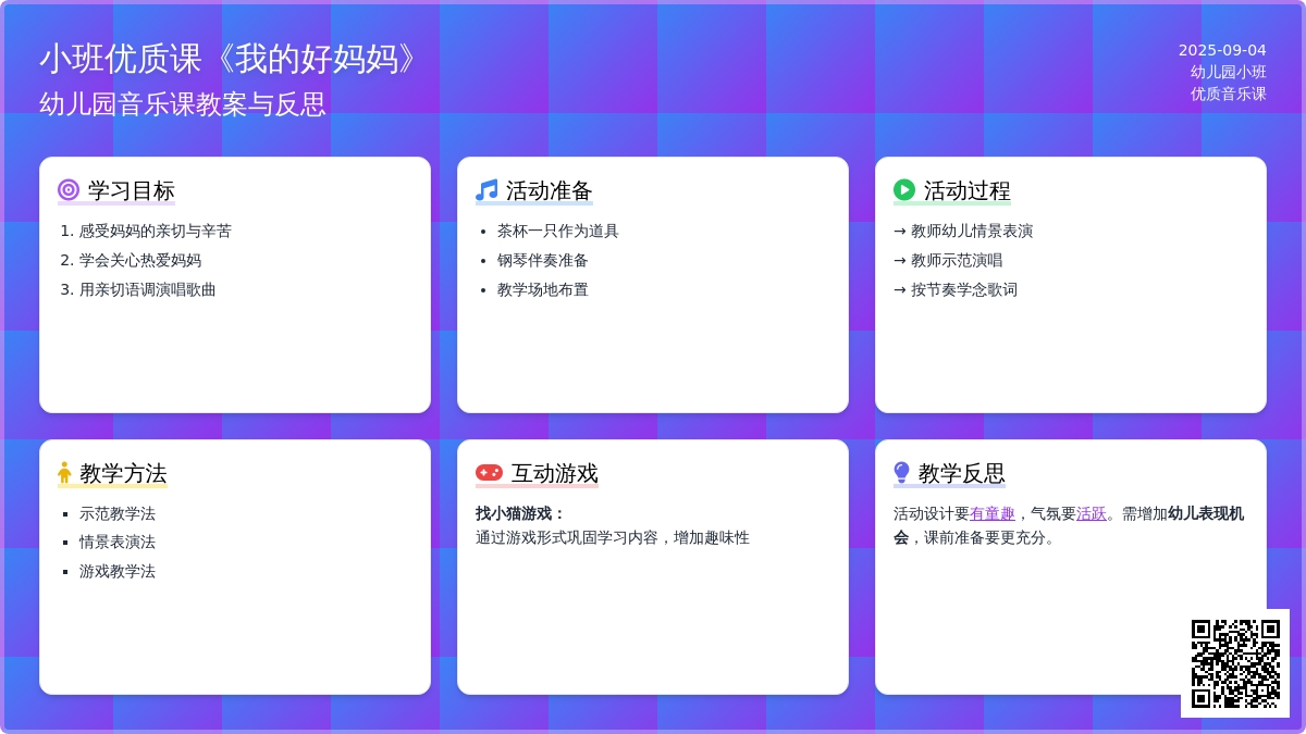 幼儿园小班优质音乐课教案《我的好妈妈》含反思