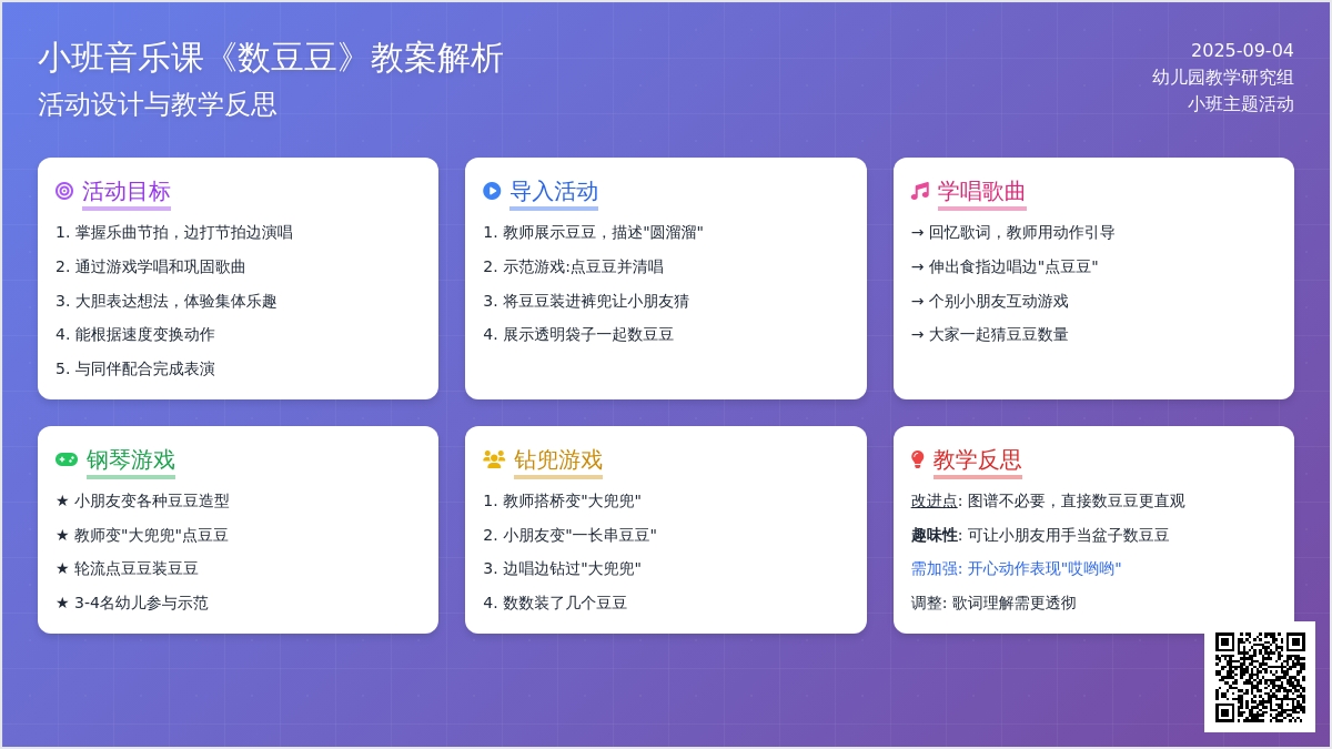 小班音乐课教案《数豆豆》含反思