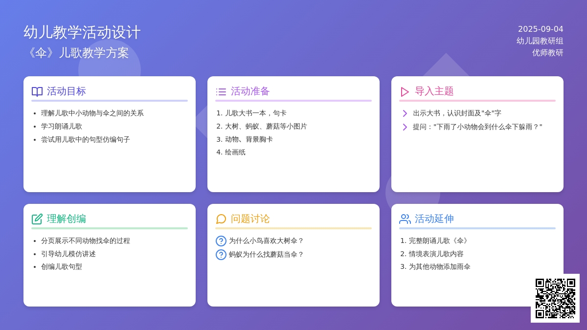 幼儿园中班语言活动：伞