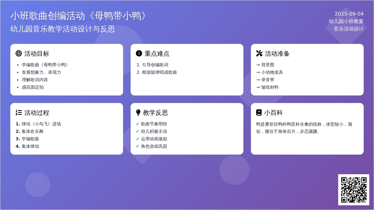 幼儿园小班音乐歌曲创编活动教案《母鸭带小鸭》含反思