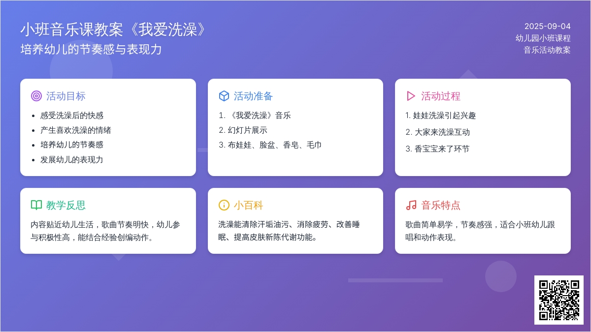 小班音乐课教案《我爱洗澡》含反思