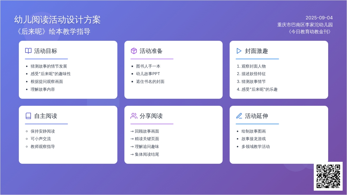 幼儿园中班语言活动：后来呢
