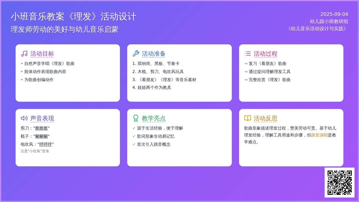 幼儿园小班音乐教案《理发》含反思