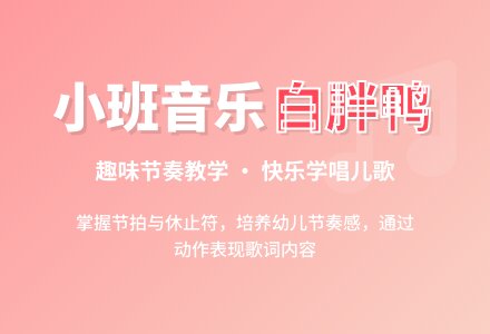 幼儿园小班教案《白胖鸭》-幼师课件网