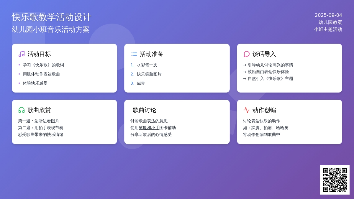 幼儿园小班教案《快乐歌》含反思