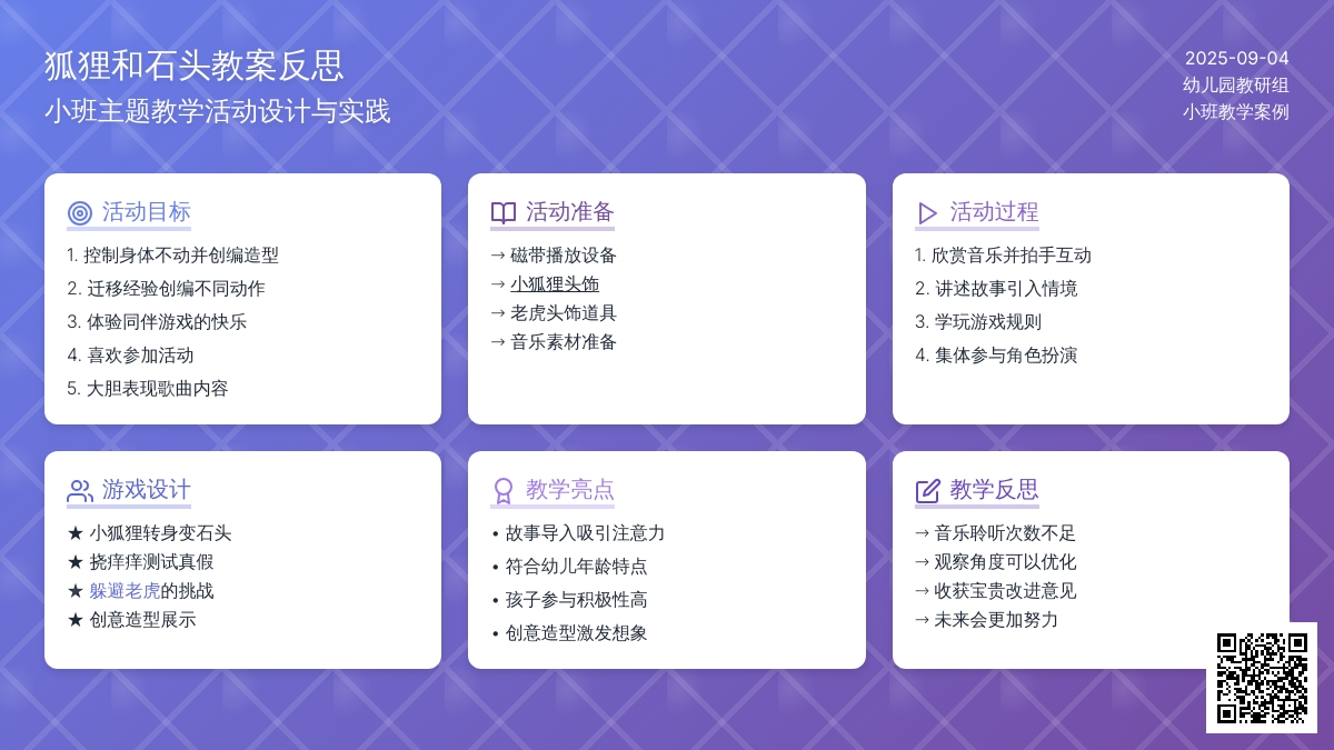狐狸和石头教案反思