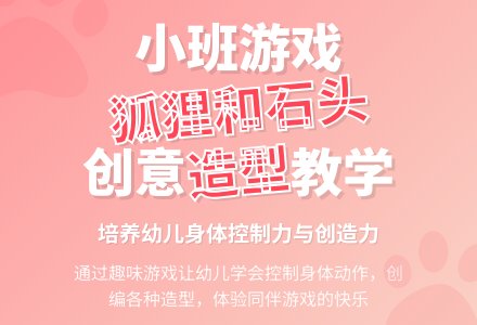 狐狸和石头教案反思-幼师课件网