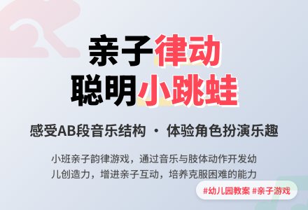 小班律动小跳蛙教案-幼师课件网