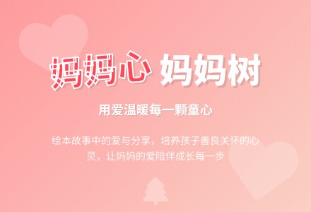幼儿园中班语言活动：妈妈心，妈妈书-幼师课件网