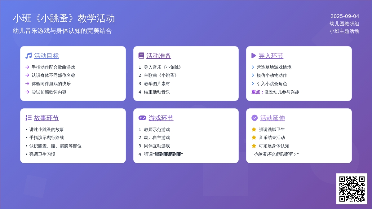 幼儿园小班教案《小跳蚤》