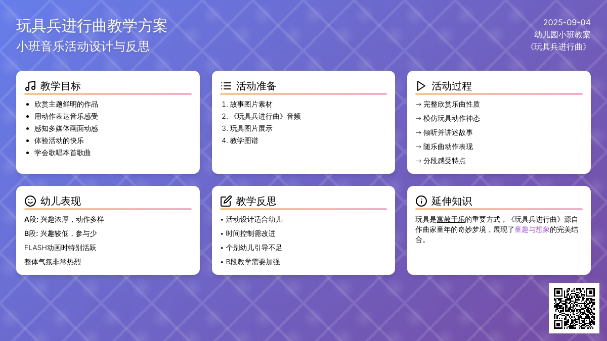幼儿园小班教案《玩具兵进行曲》含反思