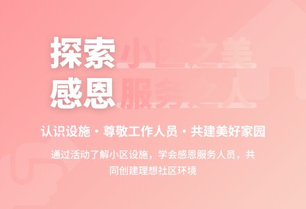 幼儿园中班语言活动：美丽的社区-幼师课件网