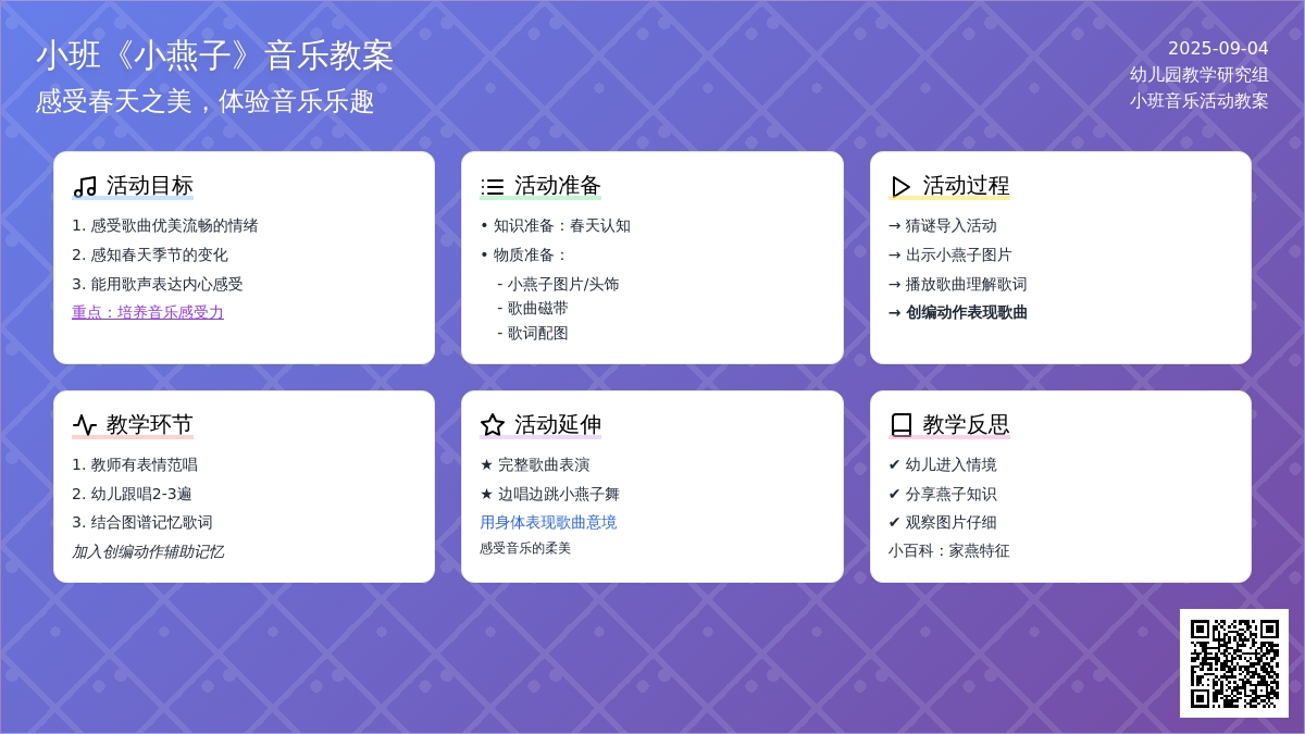 幼儿园小班音乐教案《小燕子》含反思