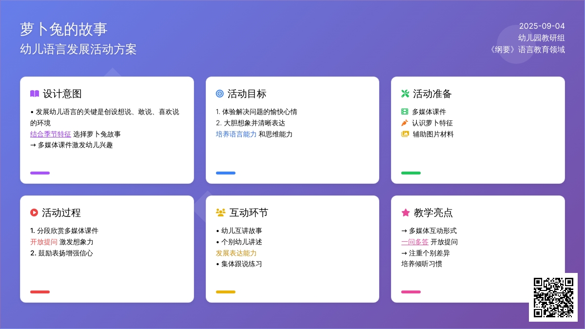 幼儿园中班语言活动：萝卜兔的故事