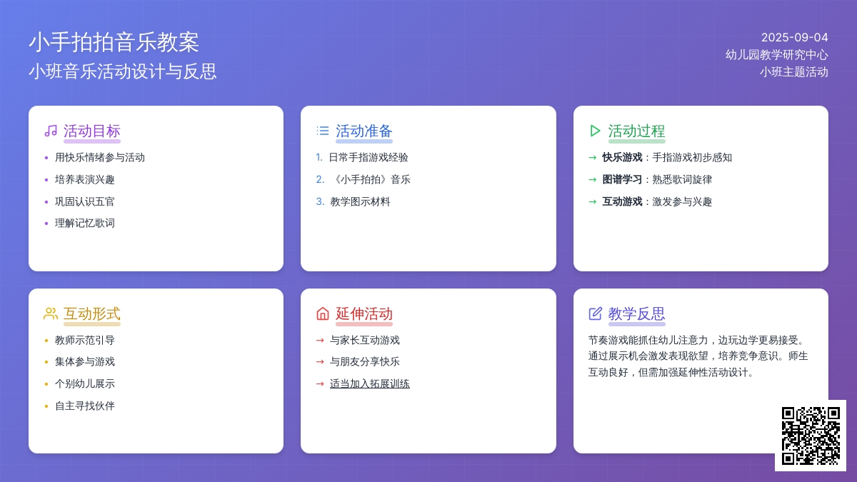 幼儿园小班音乐教案《小手拍拍》含反思