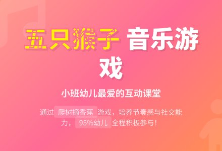 幼儿园小班教案《五只猴子》含反思-幼师课件网