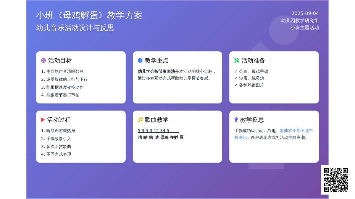 幼儿园小班教案《母鸡孵蛋》含反思