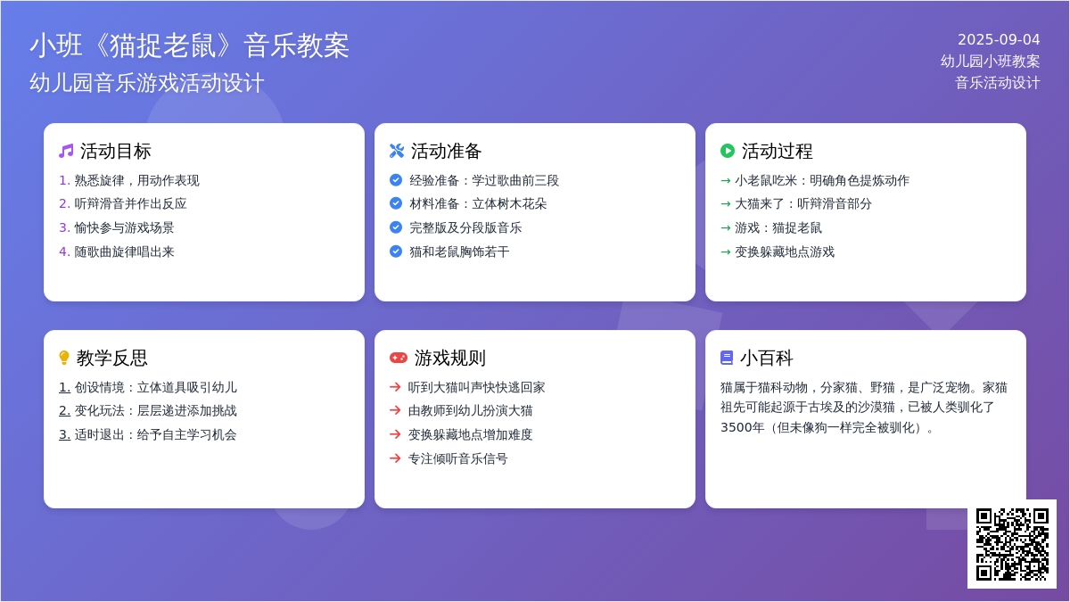 幼儿园小班音乐教案《猫捉老鼠》含反思