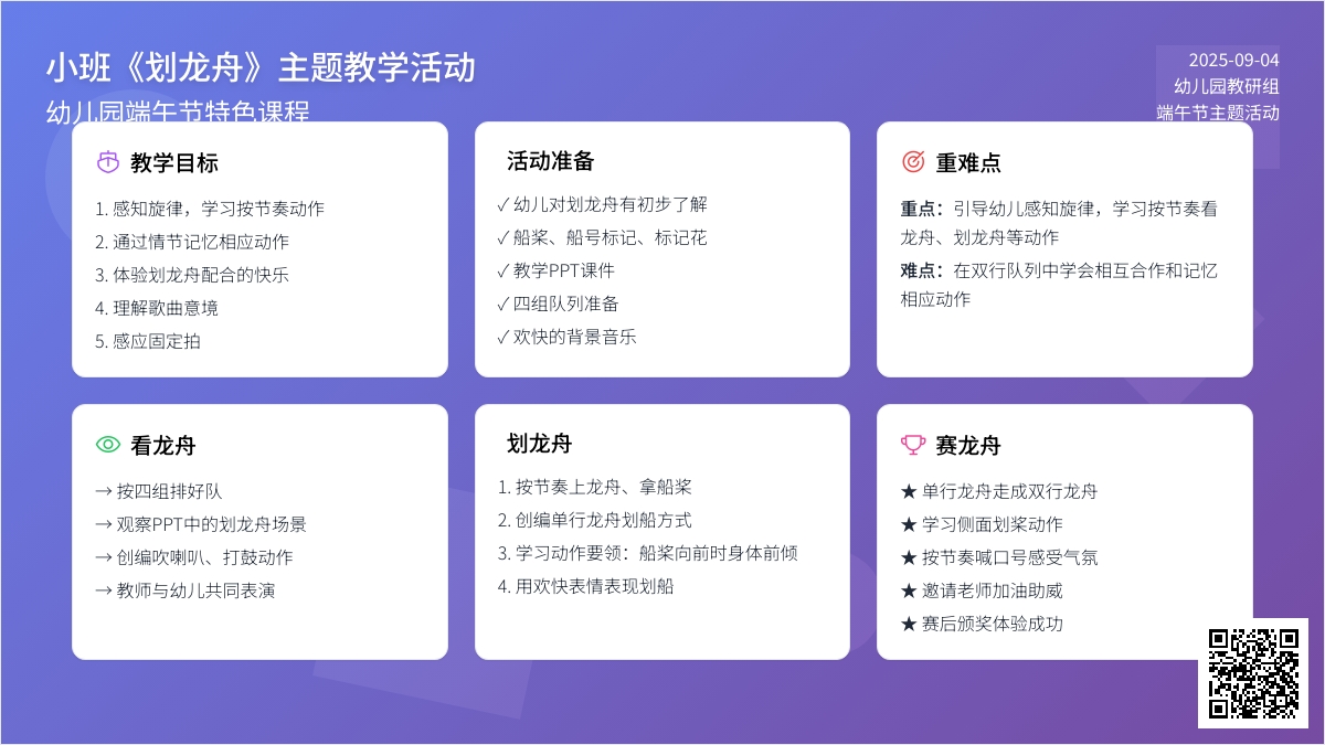 幼儿园小班教案《划龙舟》