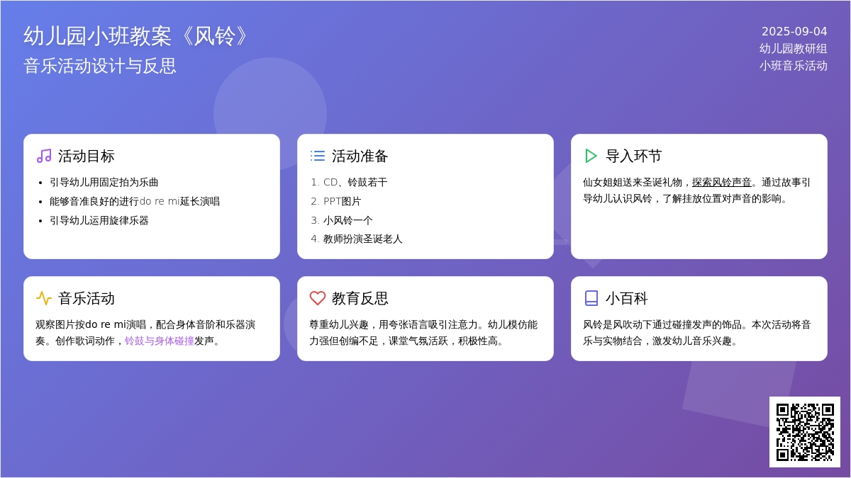 幼儿园小班教案《风铃》含反思