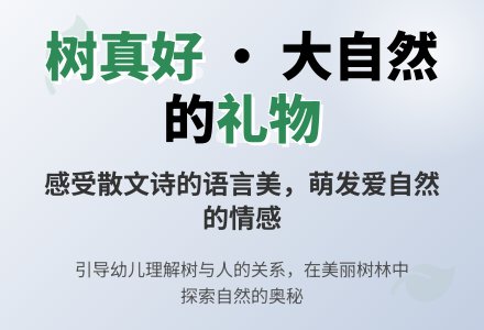 幼儿园中班语言活动：儿歌《树是我们的好朋友》-幼师课件网